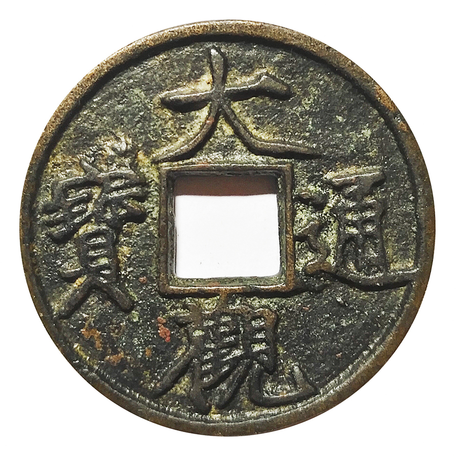 一钱聚多福，面面皆吉祥！