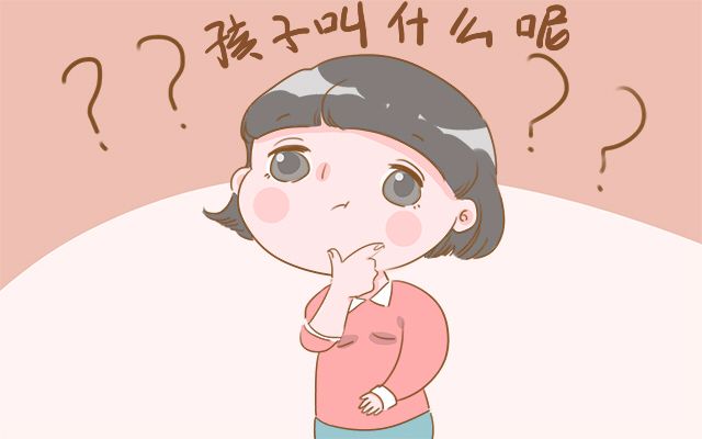 不适合宝宝取名的字,今年如何给宝宝起名字女孩