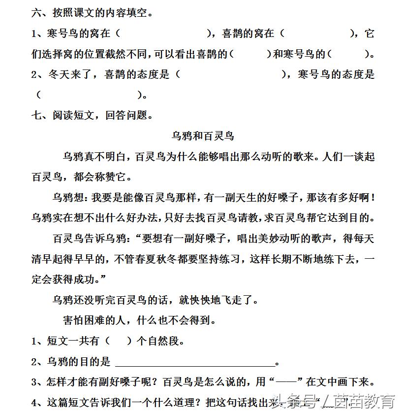 一课一练二年级语文人教版,部编版二年级上语文寒号鸟优质课