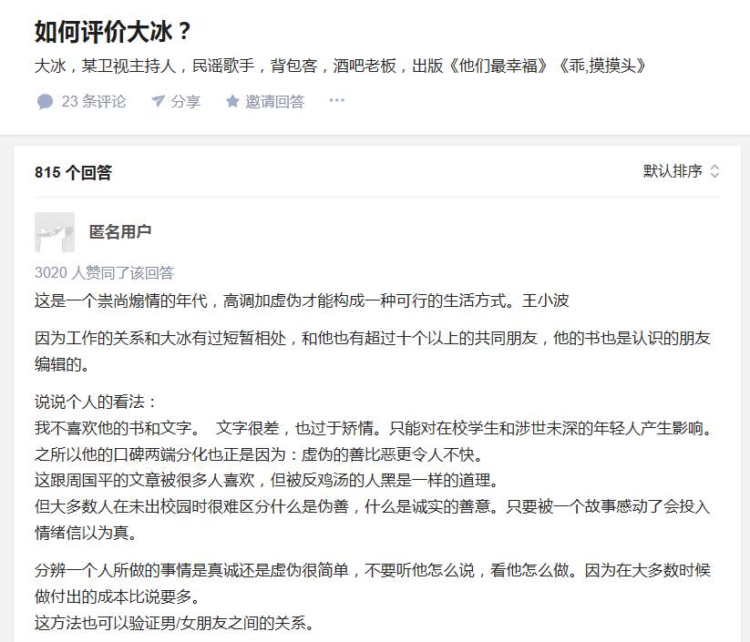 大冰畅销书排行第几,大冰畅销书和谁齐名