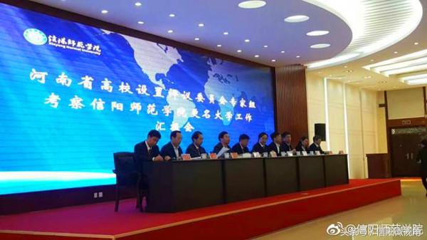 从学院到大学，信阳师范学院更名之路还要走多远？