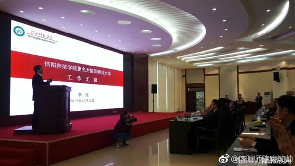 从学院到大学，信阳师范学院更名之路还要走多远？