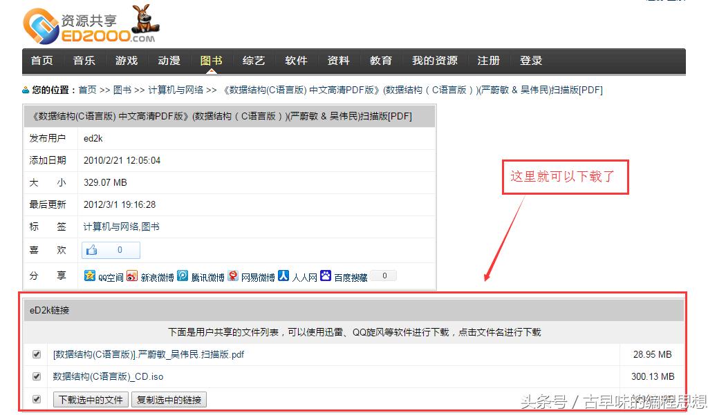 电脑小常识系列：如何*载下**VeryCD电驴大全的资源