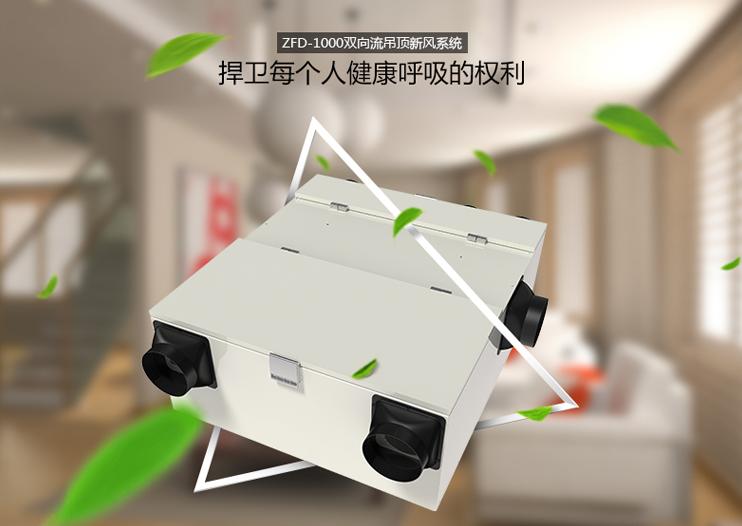 泽风新风系统家装150平米,泽风新风安装