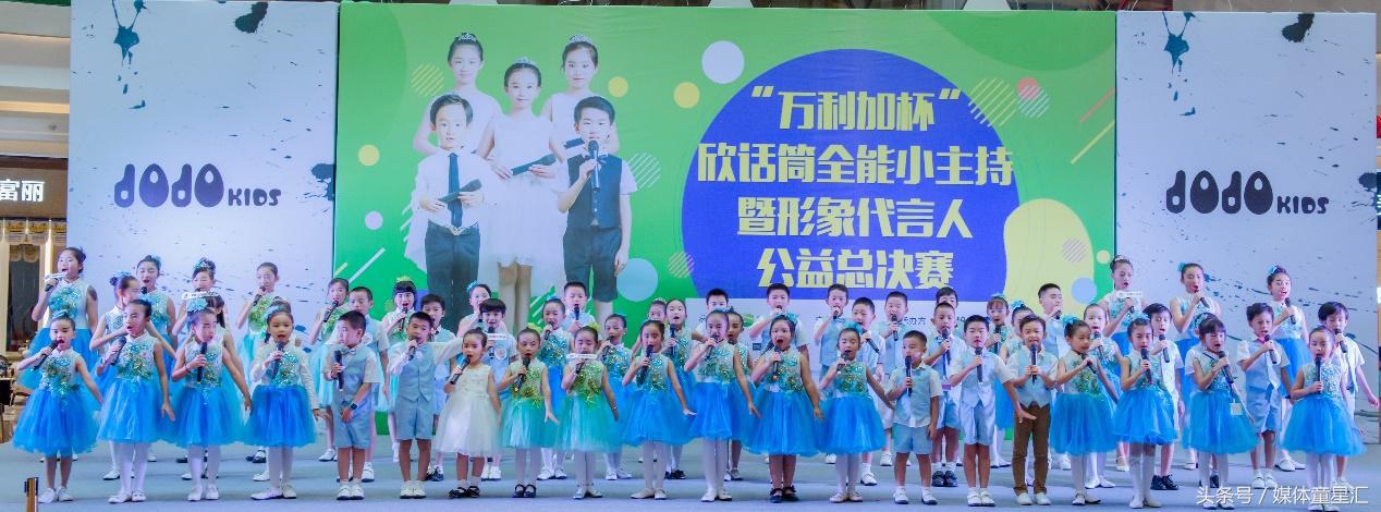 青童时代媒体支持万利加杯欣话筒全能小主持公益总决赛圆满落幕