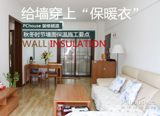 墙地面保温施工,给墙做室内保暖