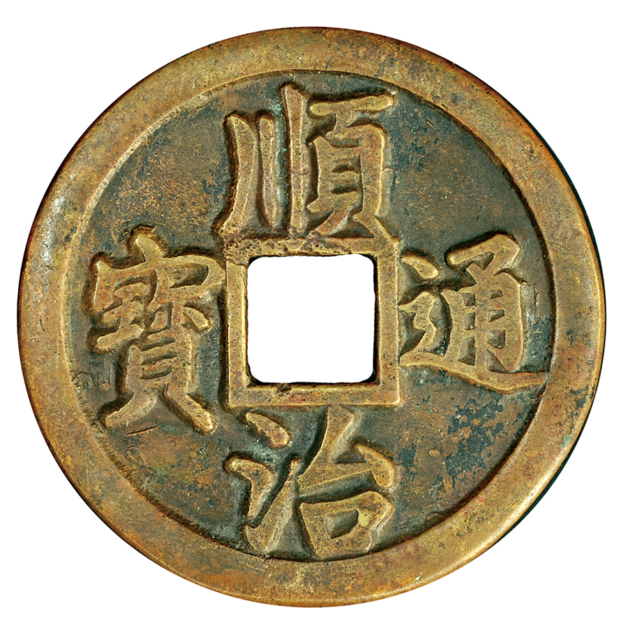 一钱聚多福，面面皆吉祥！