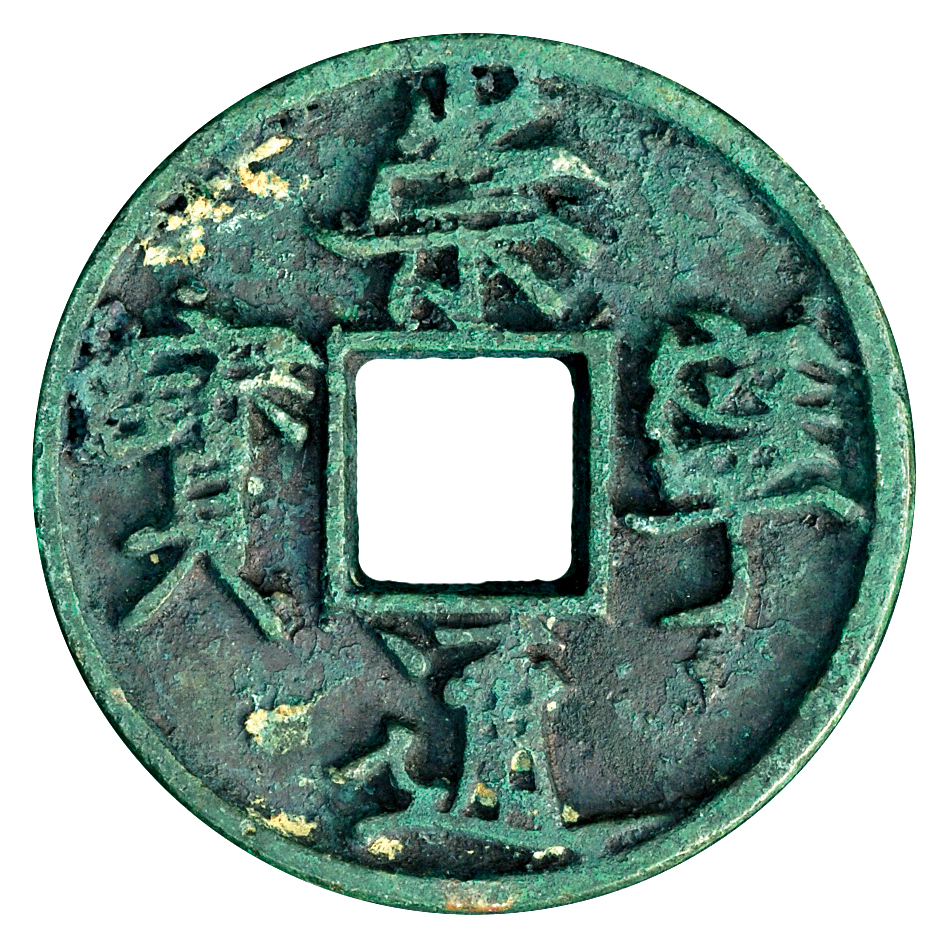 一钱聚多福，面面皆吉祥！