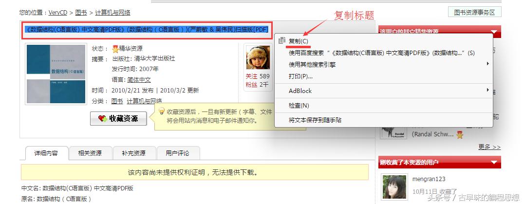 电脑小常识系列：如何*载下**VeryCD电驴大全的资源