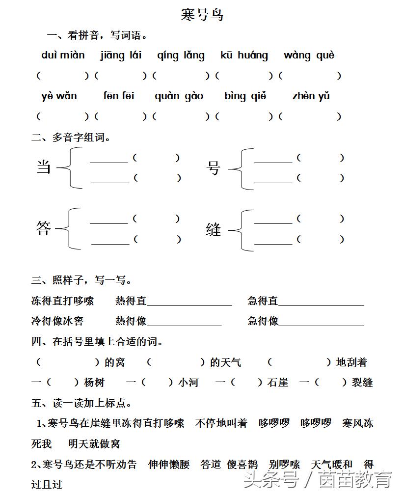 一课一练二年级语文人教版,部编版二年级上语文寒号鸟优质课