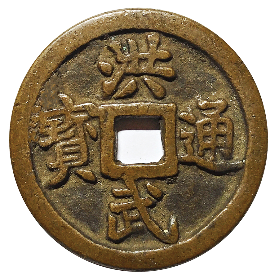 一钱聚多福，面面皆吉祥！