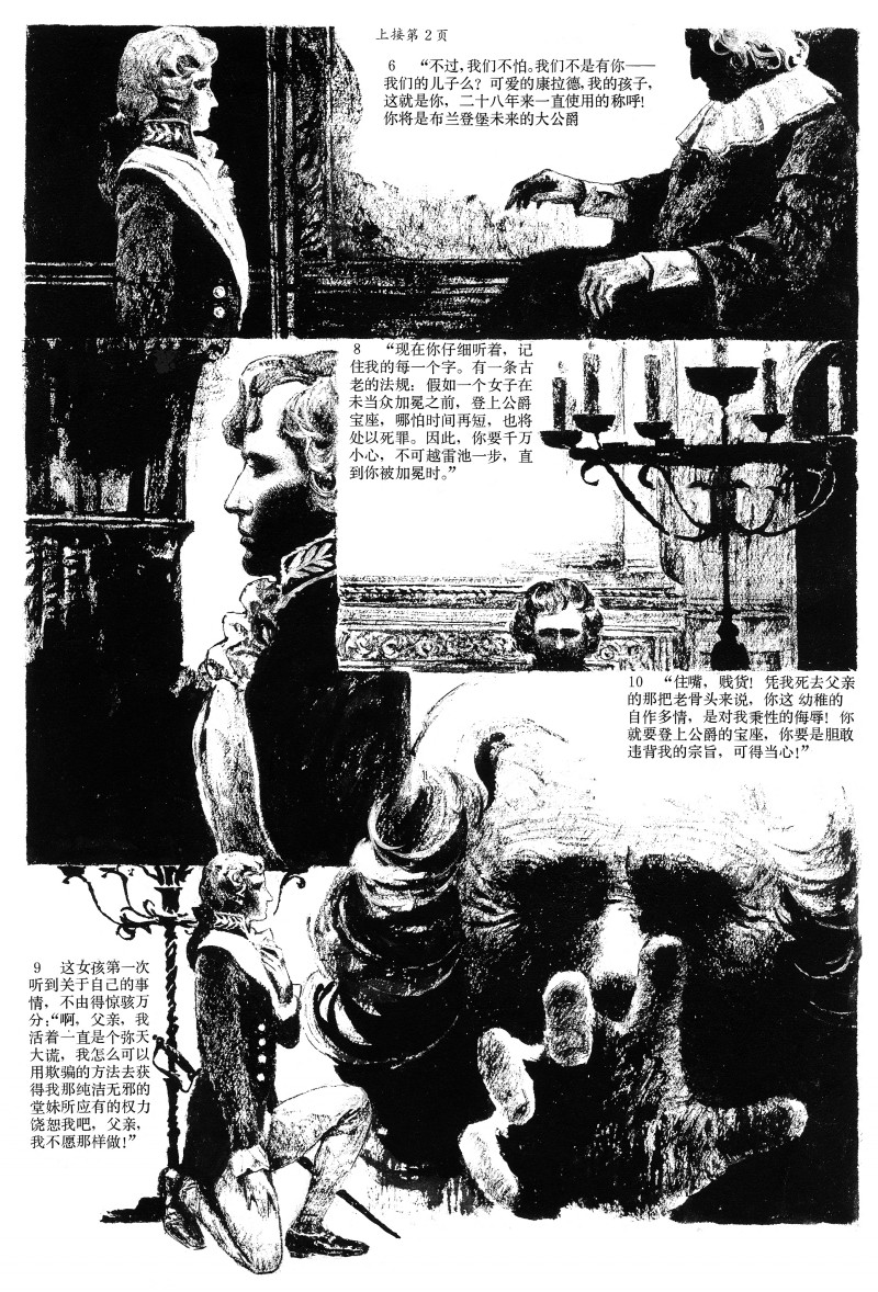 名家名绘四大名著连环画,黑白彩色系列连环画第二季