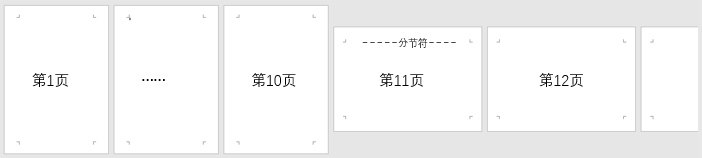 word页面不一样如何删去分节符,word单项分节与分页页面设置