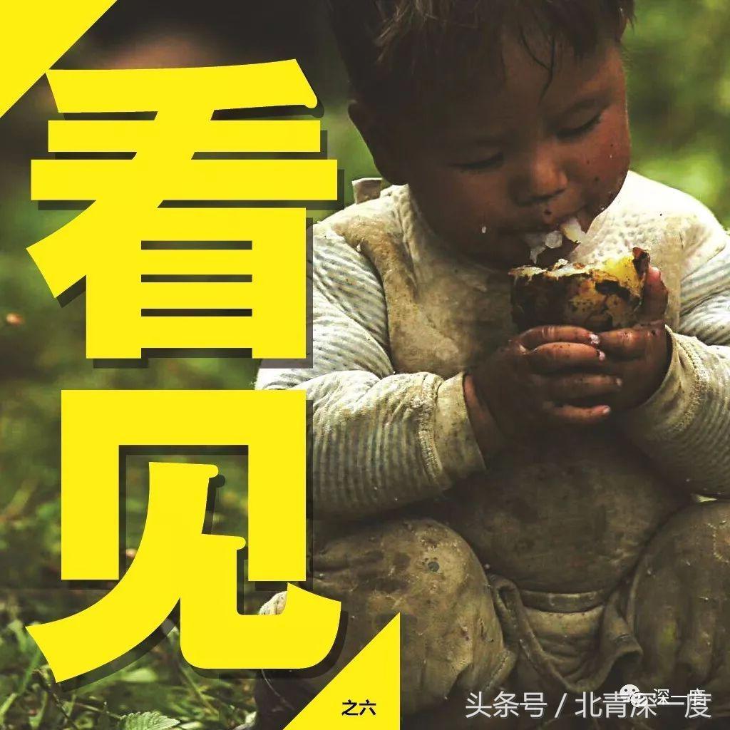 「看见」泥坑里的“鹿晗”和吃土豆的孩子：80张图，读懂中国脱贫