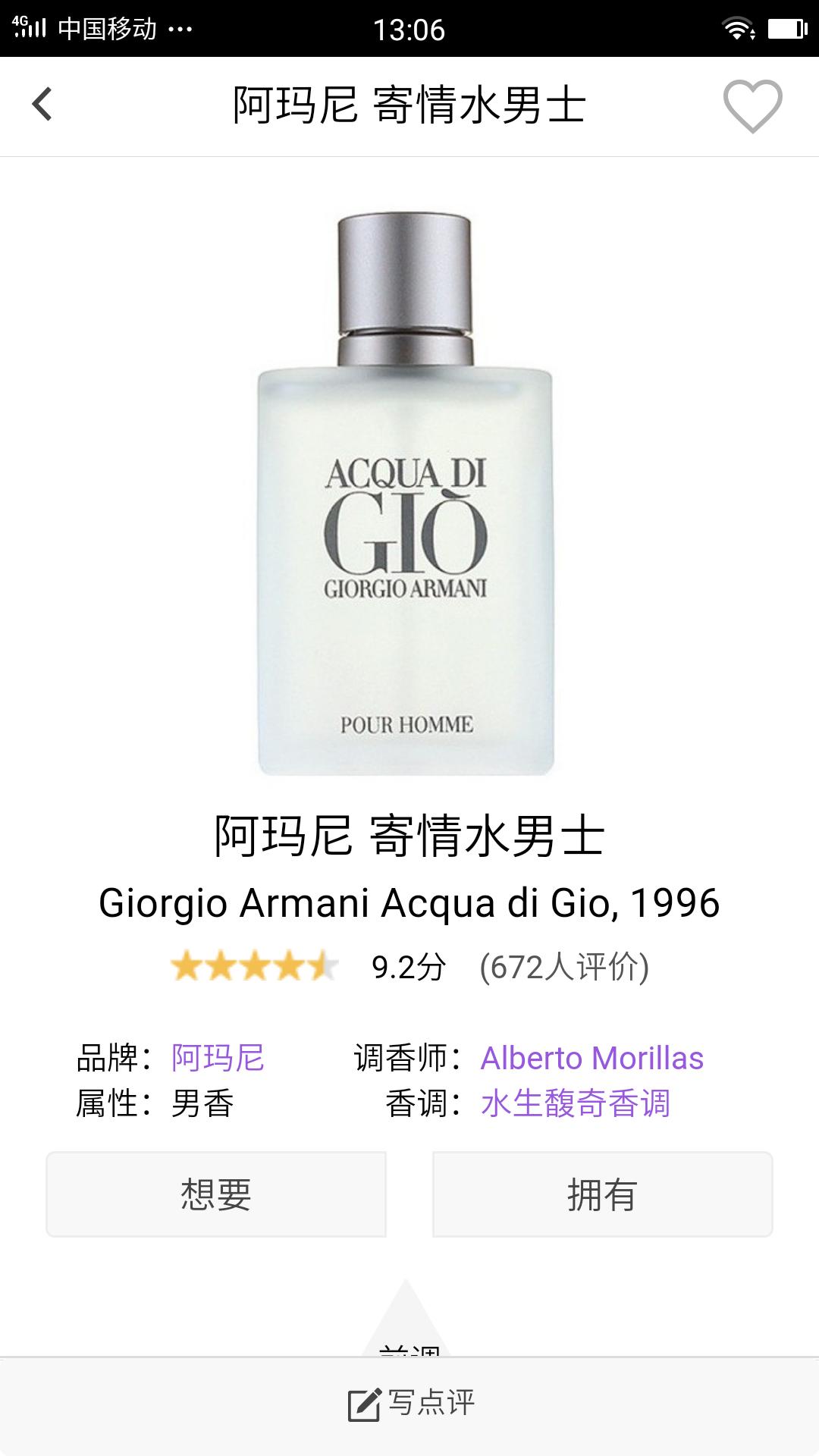 男神的魅力,大牌男香简单描述