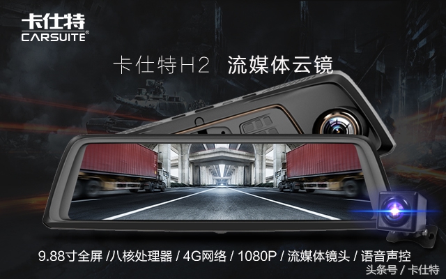 卡仕特h2云镜,卡仕特h2全屏流媒体云镜