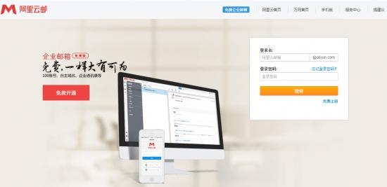 阿里云企业邮箱免费注册,阿里云邮箱如何绑定手机