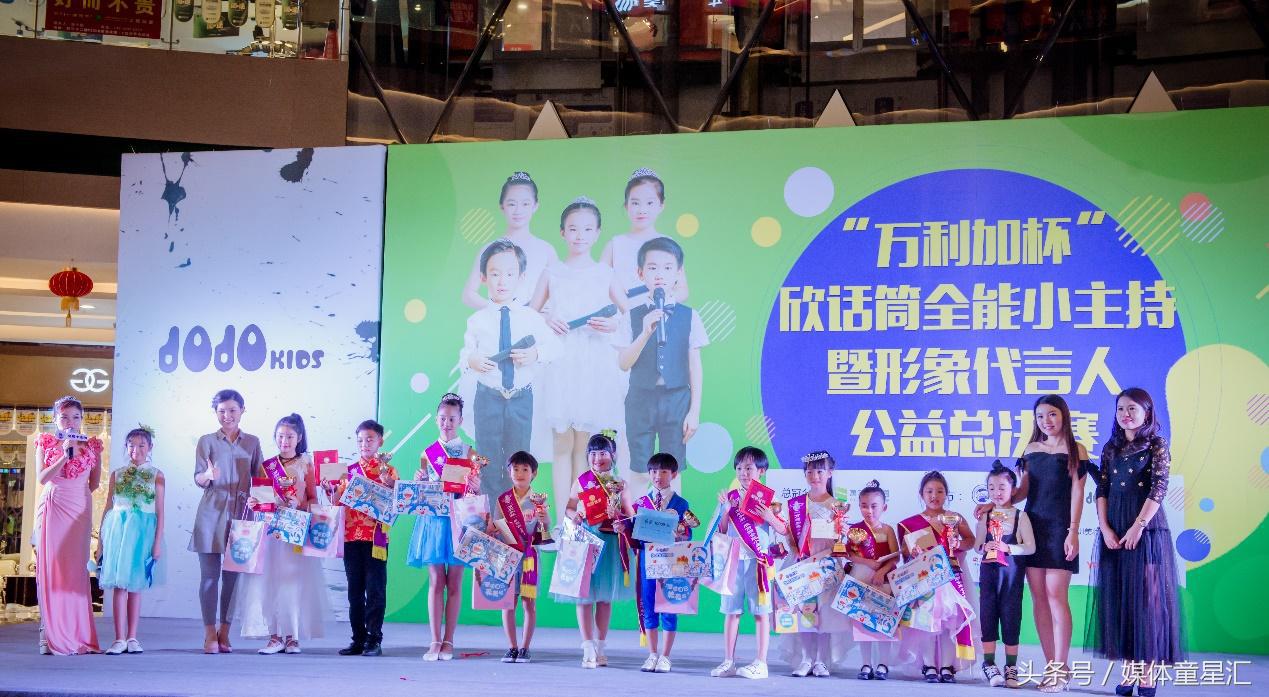 青童时代媒体支持万利加杯欣话筒全能小主持公益总决赛圆满落幕