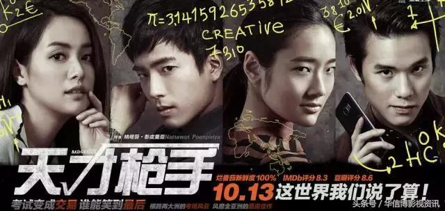 《天才枪手》:作弊玩儿心跳,快来测测你是哪位高手?