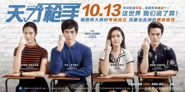 《天才枪手》:作弊玩儿心跳,快来测测你是哪位高手?