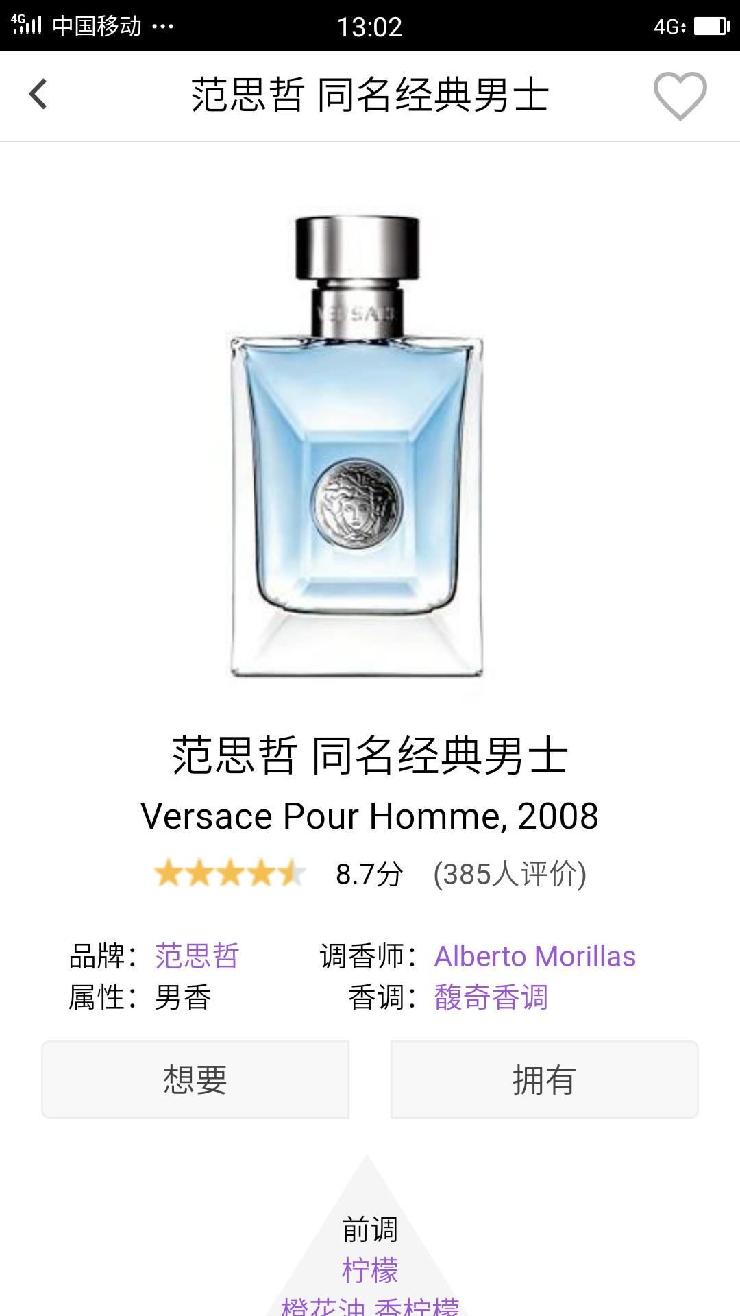 男神的魅力,大牌男香简单描述