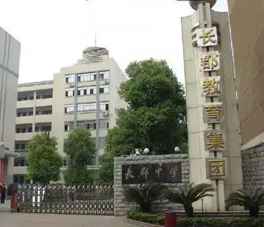 长郡集团旗下高中学校排名,长沙长郡集团初中学校排名