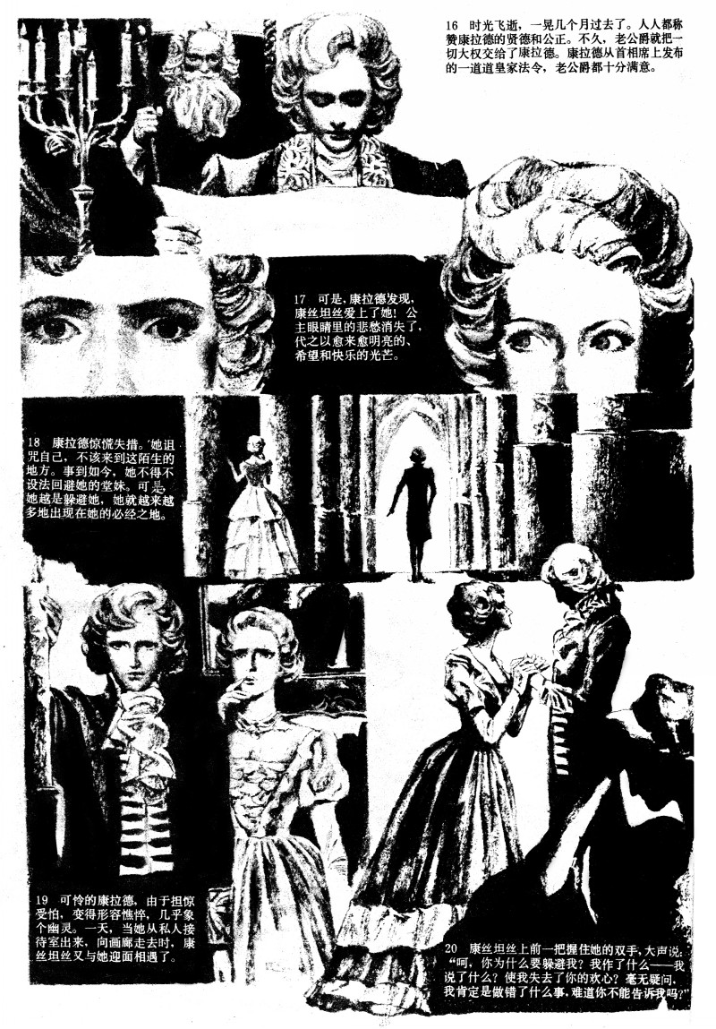 名家名绘四大名著连环画,黑白彩色系列连环画第二季