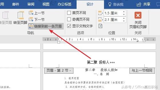 word页眉怎么分节设置,word如何删除分节符页眉