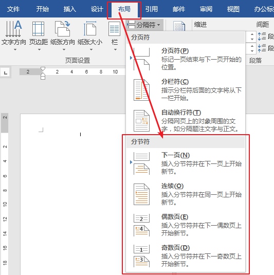 word页面不一样如何删去分节符,word单项分节与分页页面设置