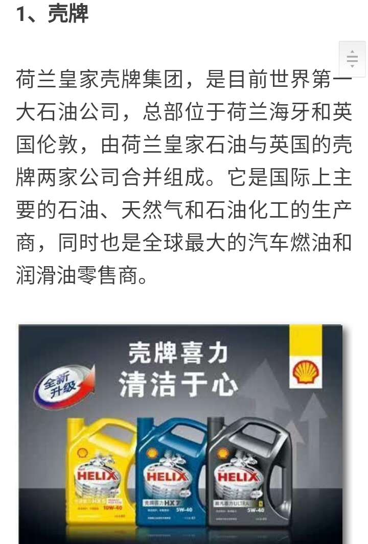 十大品牌轿车机油有哪些,机油十大品牌排行榜