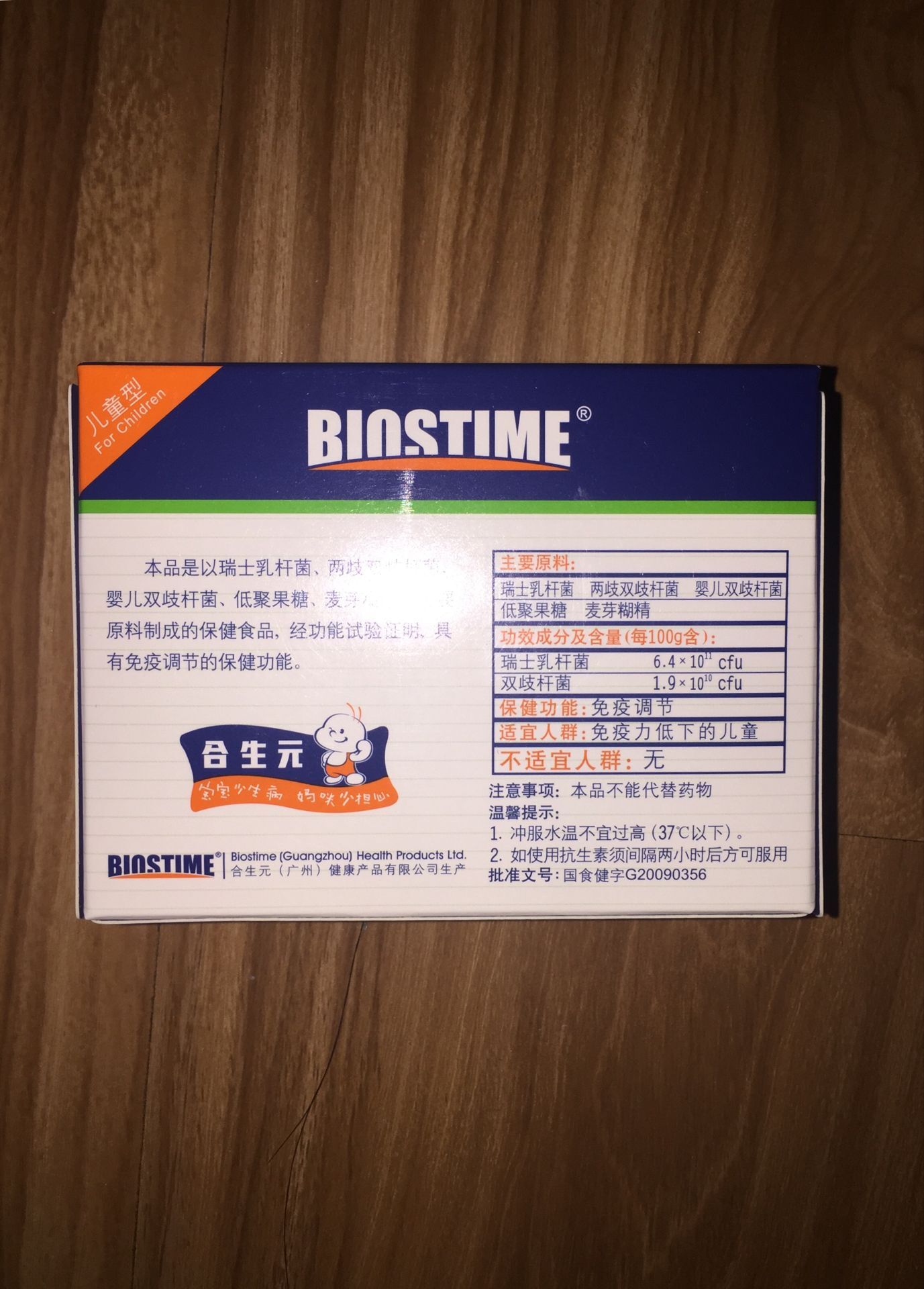 合生元益生菌原味好还是奶粉味好,合生元增强免疫力的奶粉