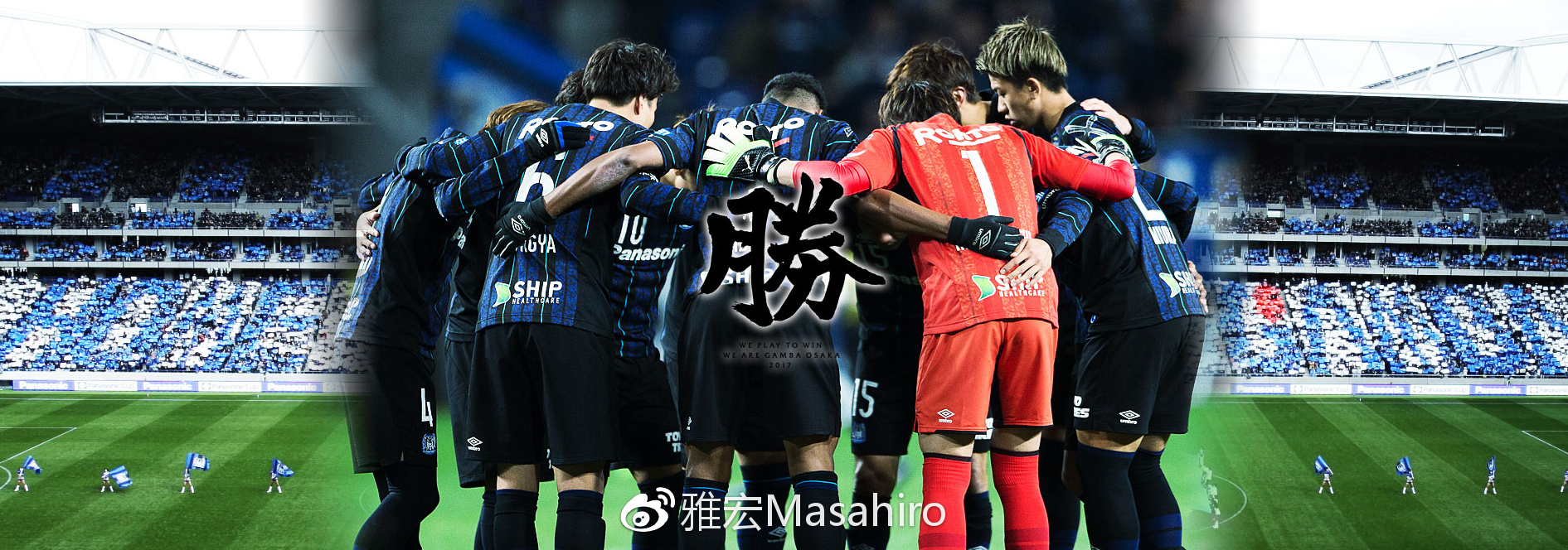 光看队名,我们就差了日本足球很多年