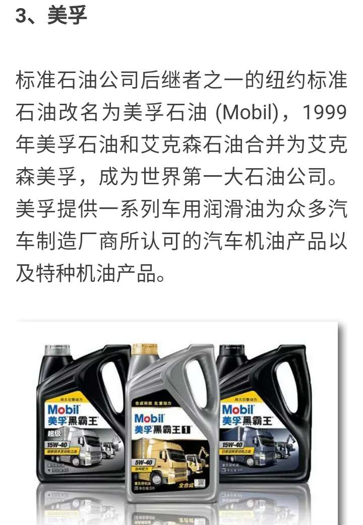 十大品牌轿车机油有哪些,机油十大品牌排行榜