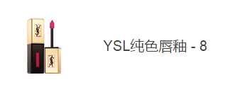 ysl哪几款口红值得买,现在ysl哪支口红最好