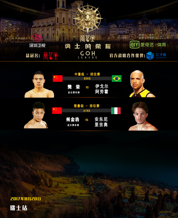 魏锐邓泽奇领衔,魏锐邓泽奇争夺金腰带2018