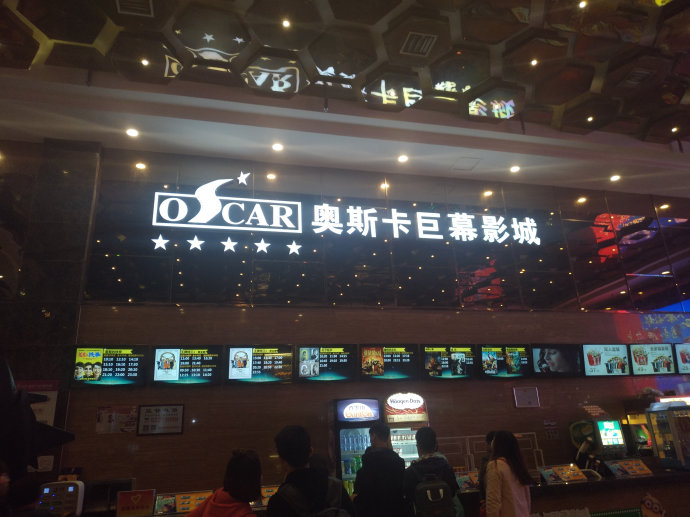 咸阳奥斯卡正兴巨幕影城,怎样看待电影院