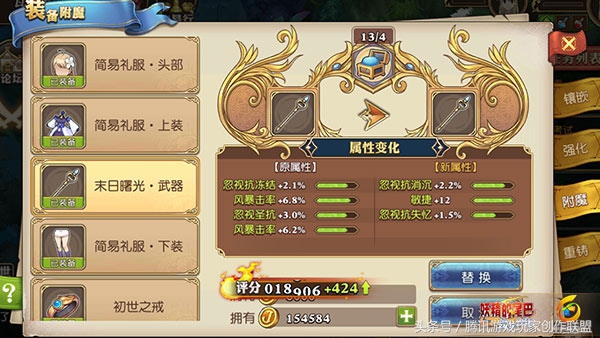 装备附*教魔**程治愈魔导士成就终极治愈之路