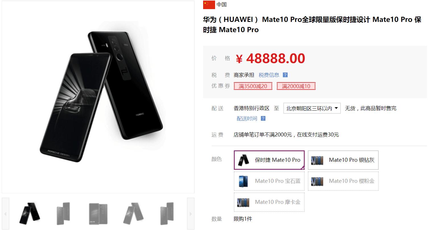 华为mate10pro保时捷版首发价,华为mate10pro保时捷版报价