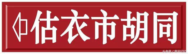 昌平手绘地图,手绘北京胡同地图