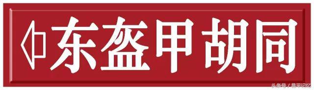 昌平手绘地图,手绘北京胡同地图
