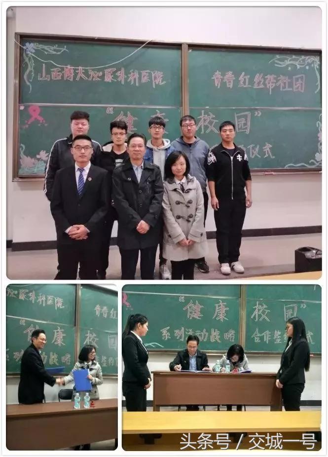 山西博大泌尿外科医院与青春红丝带社团“健康校园”战略合作