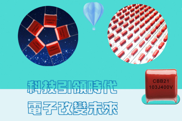 电容器cbb21是什么意思,cbb21电容工作原理