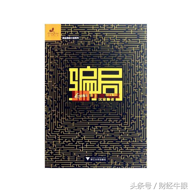 商业中的十大骗局,商业十大骗局