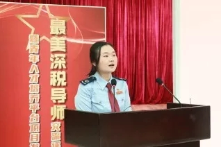 首届“最美深税导师”交流评选会暨青年人才培养平台项目发布会实录