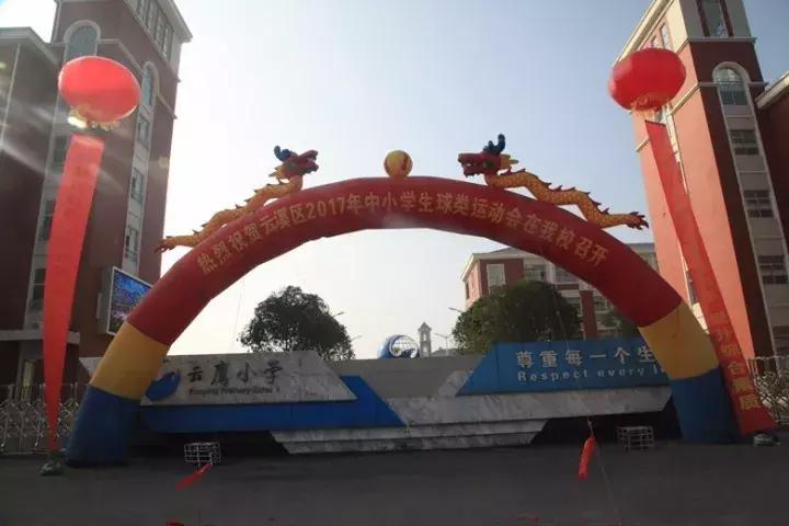 云溪00后“球星”都在这里!海量照片带你回顾云溪区2017年中小学生球类运动会!