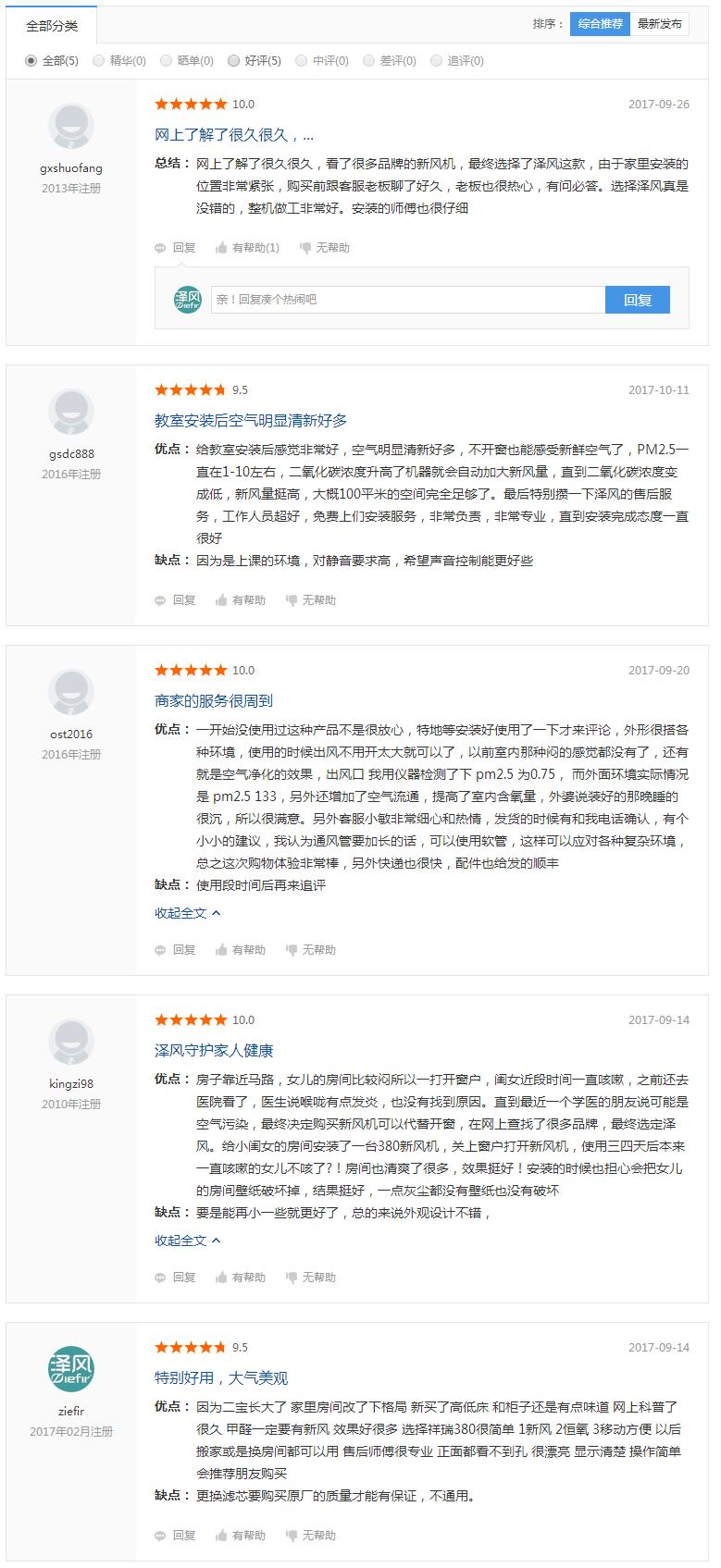 泽风祥瑞380价格,泽风新风机优点和缺点