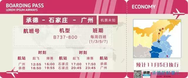 承德机场开通了哪些航线,承德机场航线有哪些