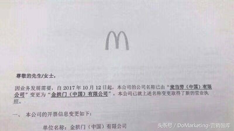 麦当劳改名金拱门营销亮点,麦当劳中国改名金拱门