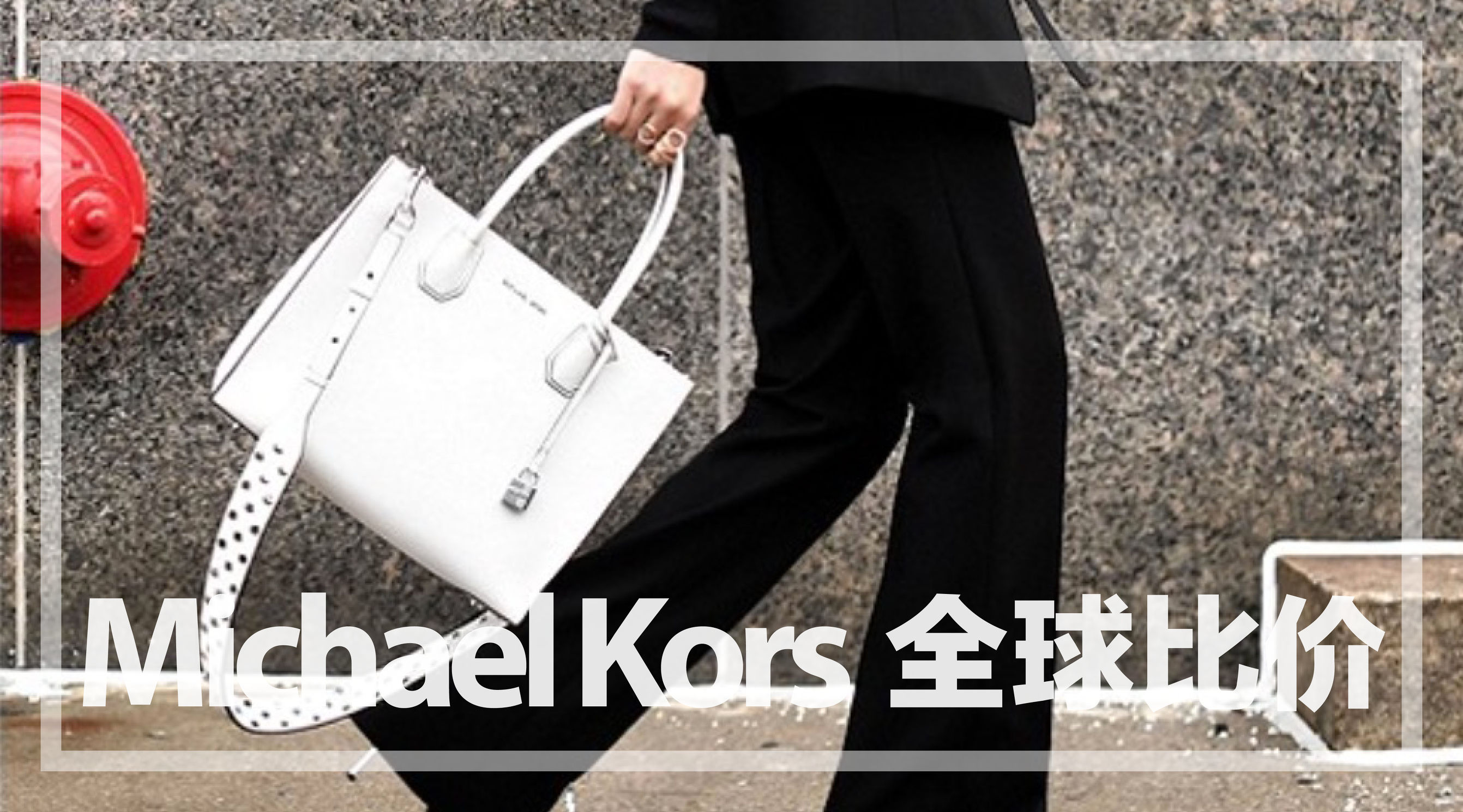 mk包包代购多少钱,mk包包折扣低是真的吗