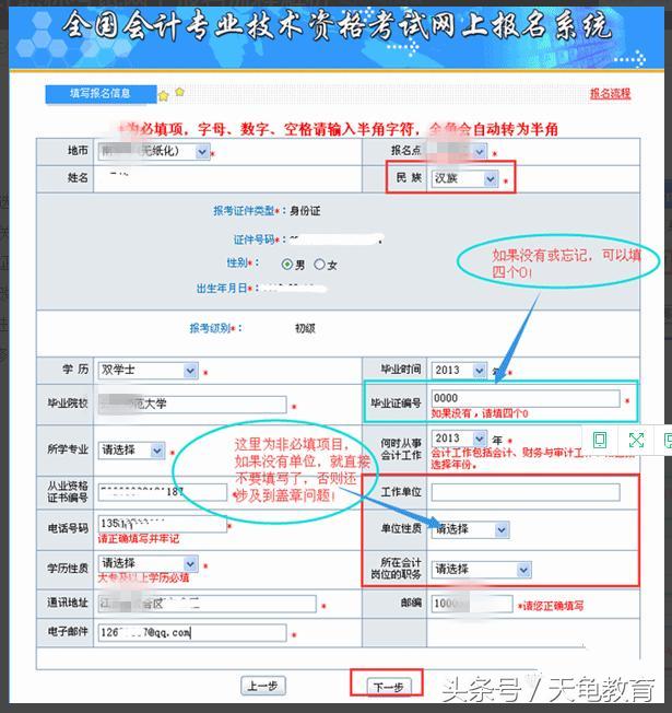 初级会计报名流程浙江,初级会计报名流程甘肃